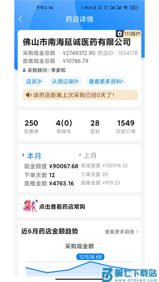 药伙伴app v3.8.9.5 安卓最新版 2
