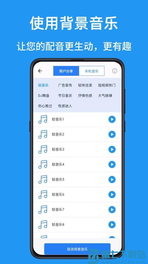 文字转语音AI配音免费版v2.2.7 1