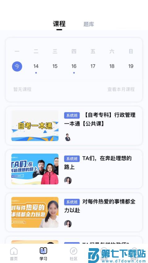 师大课堂手机版v5.0.5 3