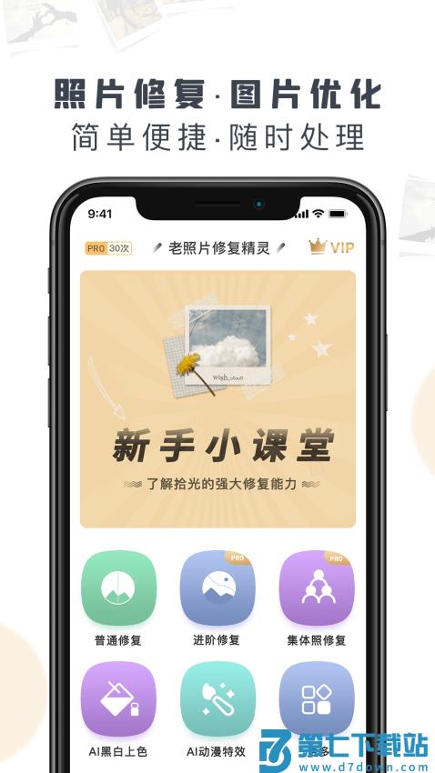 老照片修复精灵手机版v1.3.1.1 3