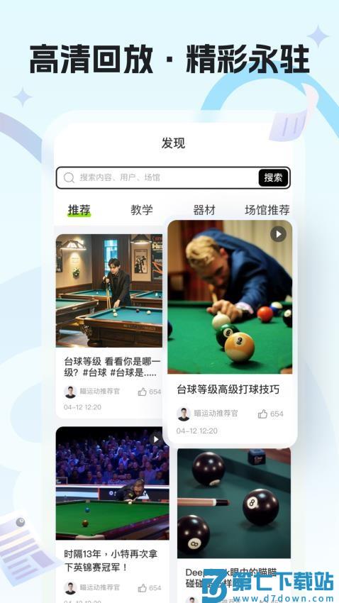 瞄运动官方版v1.0.9 1