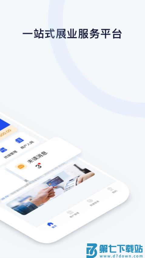 码钱展业通免费版