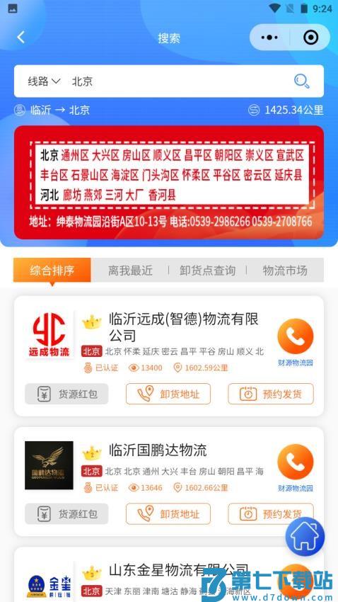 物流头条官方版v2.3.4 5