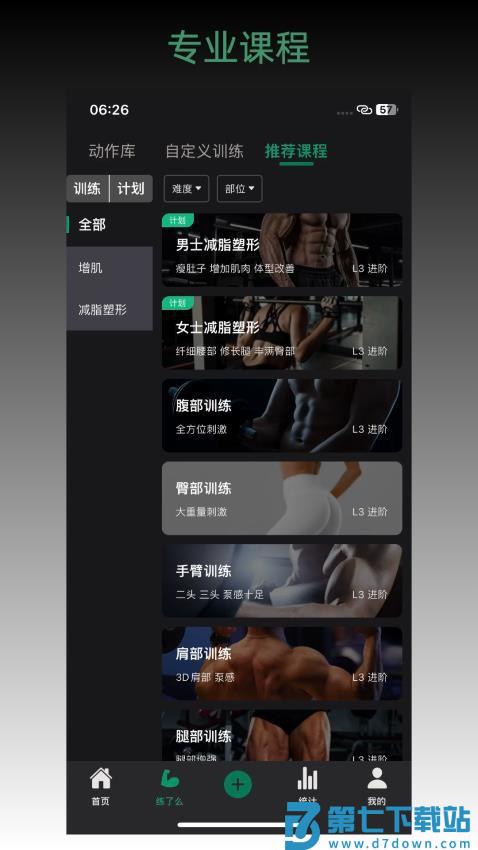 毅起练手机版v3.5.0 2