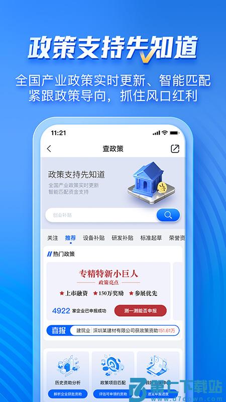 企知道官方版 v4.8.6 安卓版 1