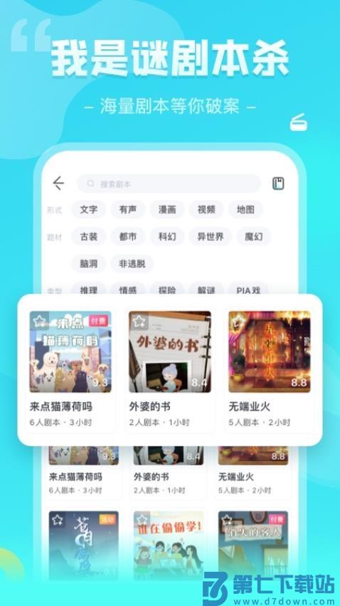 我是谜手游v3.45.1 5