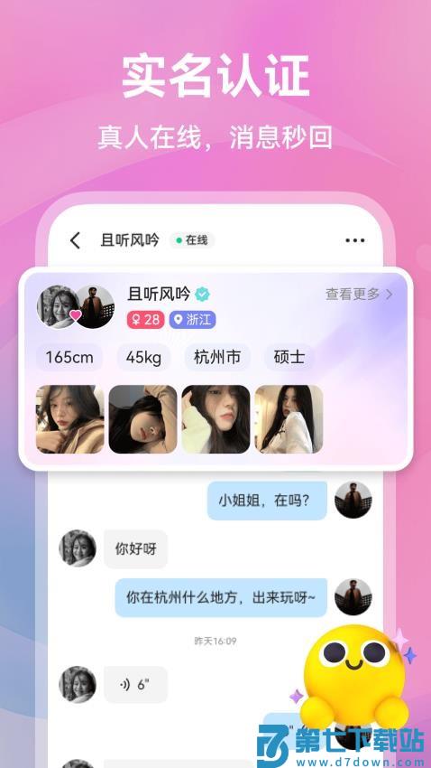 暖遇交友手机版下载v1.1.6 4
