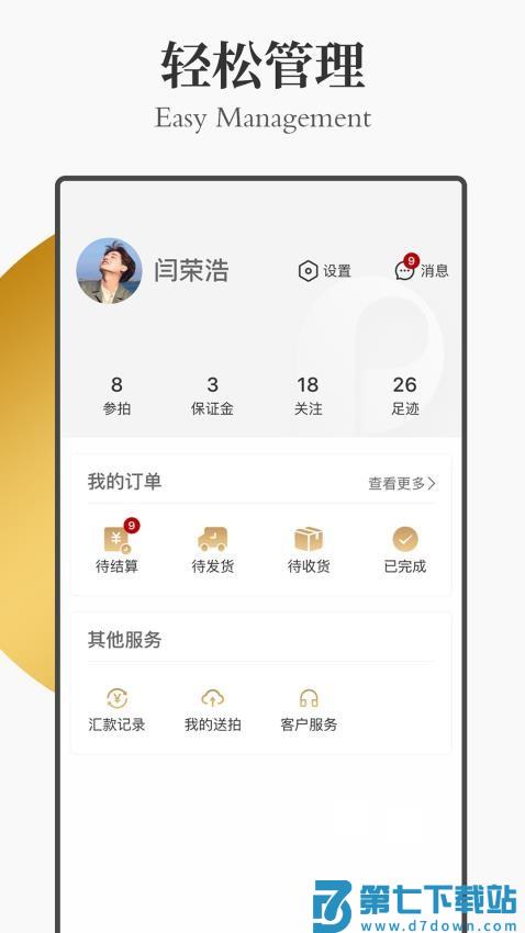 中国保利拍卖appv2.2.4 3