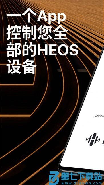 heos中国手机版 v3.67.451 最新版本 0