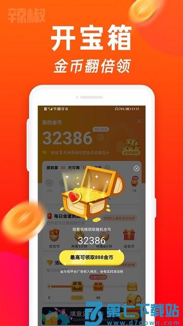 辣椒短视频app v2.2.6 安卓版 0