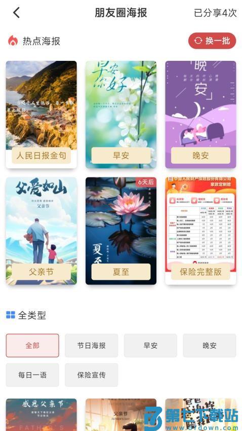 贤老师家政管理系统官方版v3.2.3 4