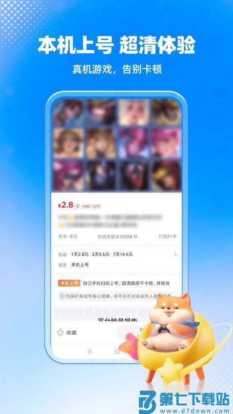 租号汪手机版v1.0.3 3