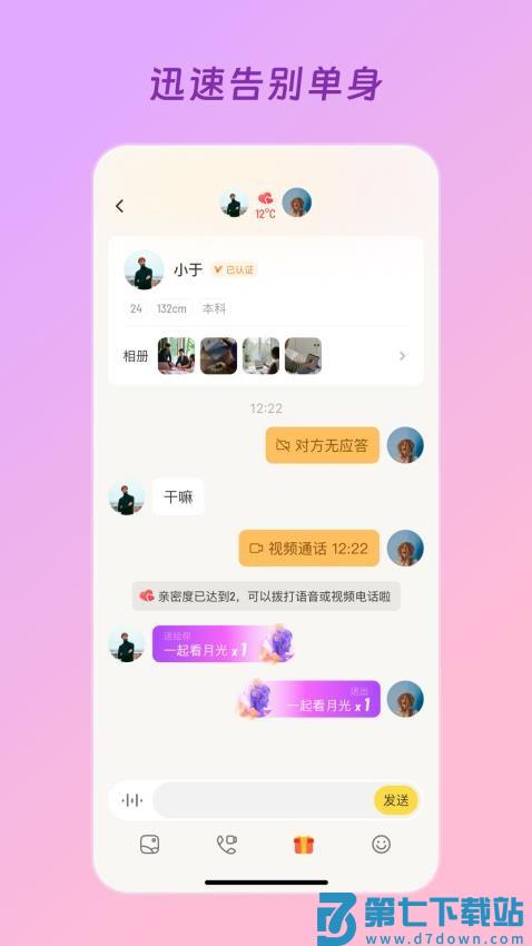 得心appv1.1.8 3