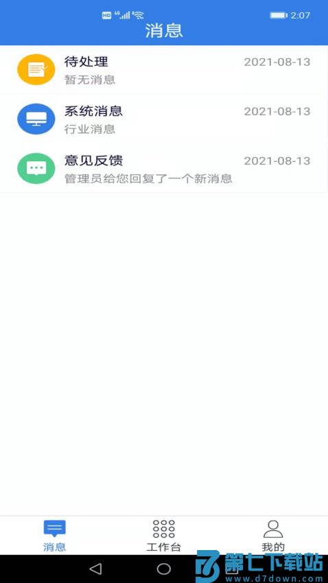 易梯安装团队版v1.2.3 1