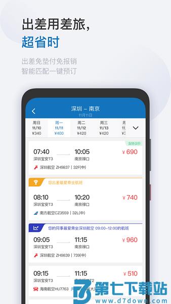 华为慧通差旅平台