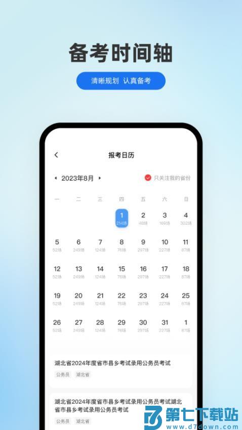 小北公考官网版v1.1.2 4