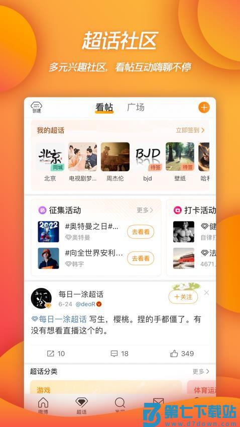 手机微博app官方版v15.6.0 2