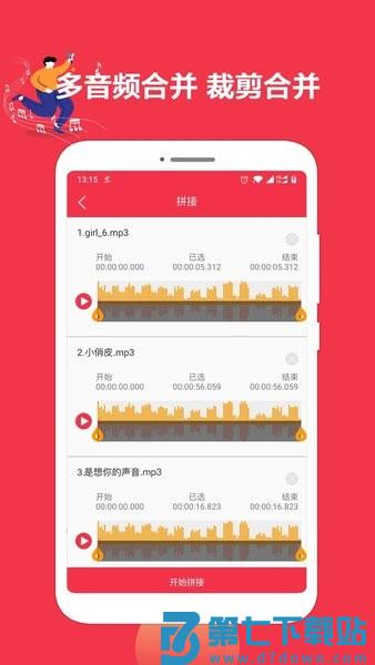 音乐剪辑编辑大师appv1.5.50 2