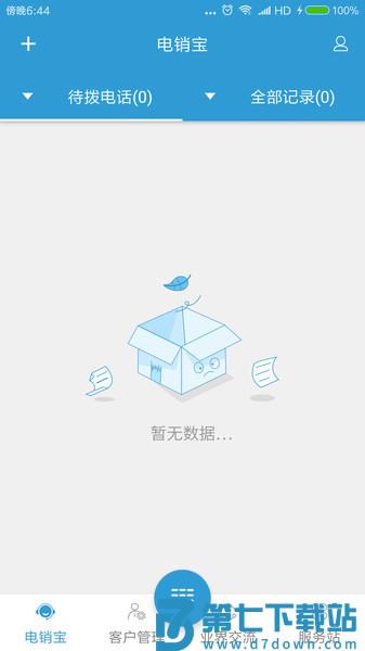 电销宝官方版v5.6.8 1