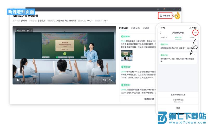 希沃白板app官方版