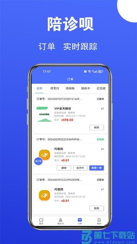 陪诊呗官网版v2.0.5 1