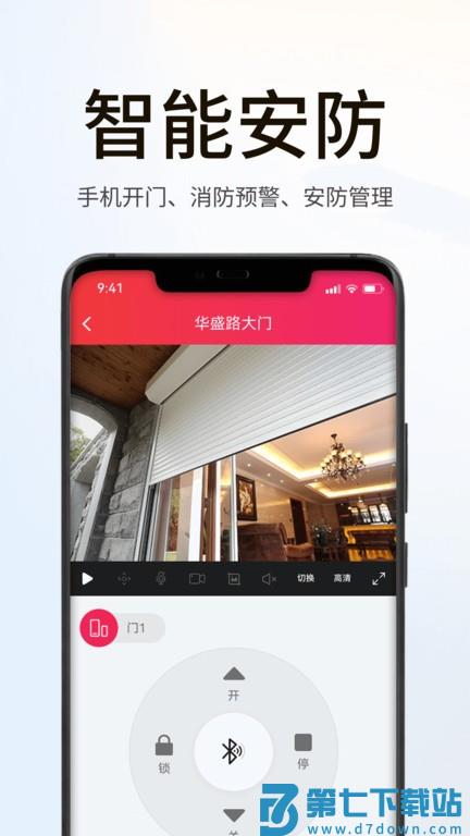 海银之家电动卷帘门app(SmartCtrl) v4.3.2 安卓版 3