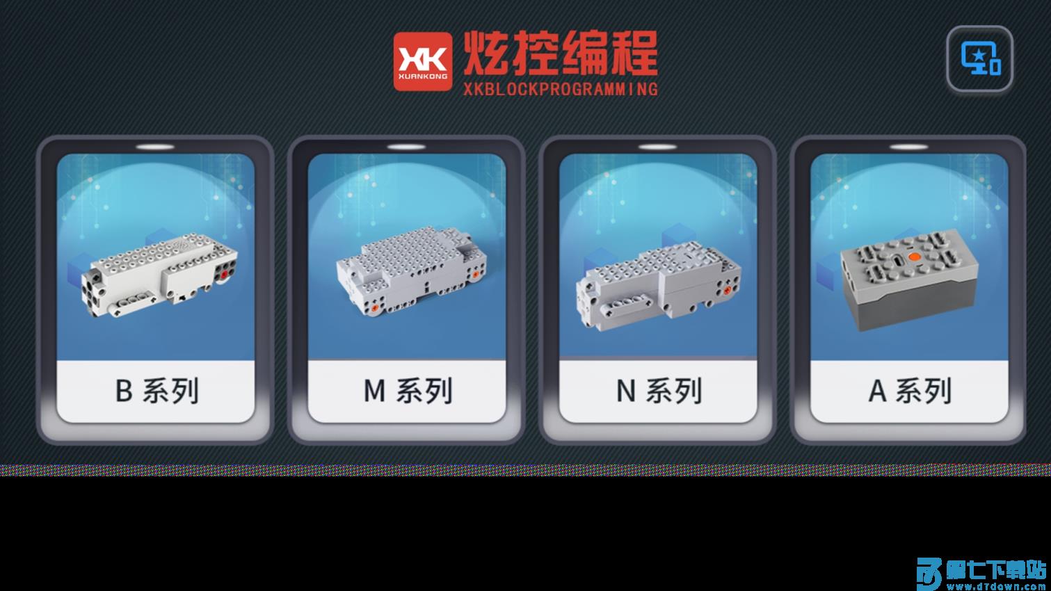 炫控编程appv1.6.6 3