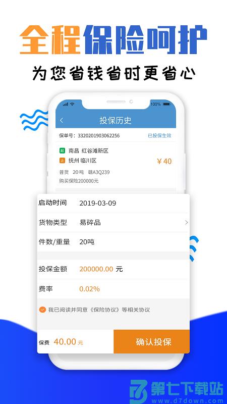 运物联车主版app v4.10 安卓最新版 0