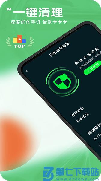 全能清理王最新版v1.4.2 1