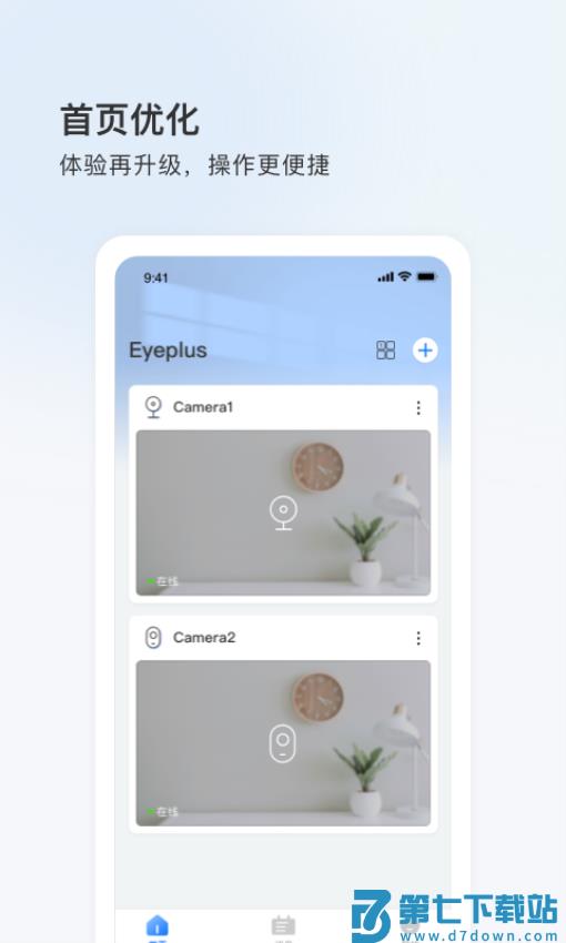 eyeplus手机app(原登虹云视频)v5.37.8.9775 1