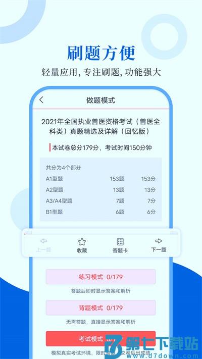 执业兽医圣题库最新版 v1.1.2 安卓版 0