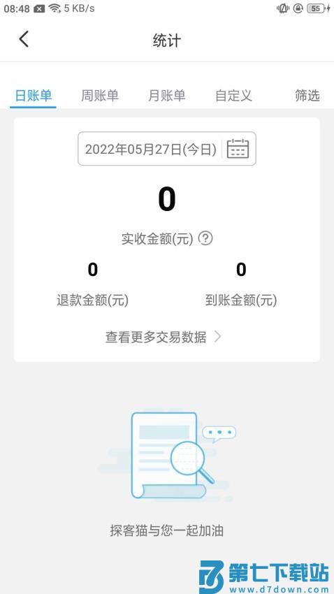 探客猫收款宝官方版v1.0.20 4