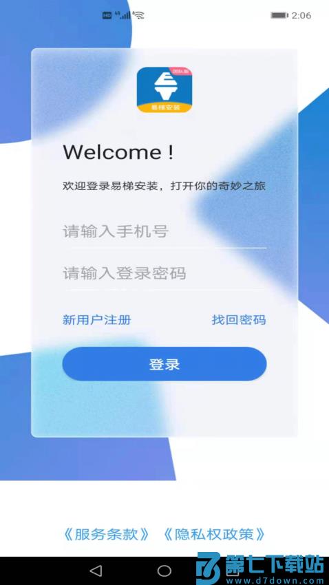 易梯安装团队版