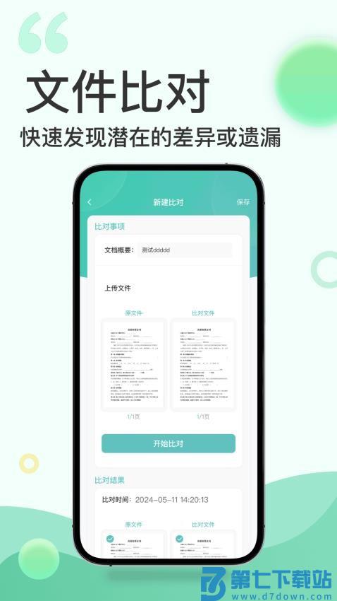 全控印章最新版v3.0.64 4