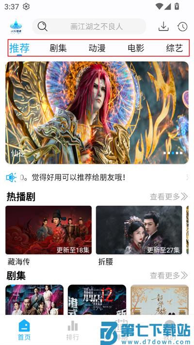 水滴视频app使用教程