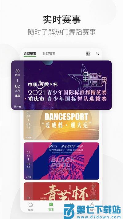 精雀赛事app v2.5.14 安卓最新版 0