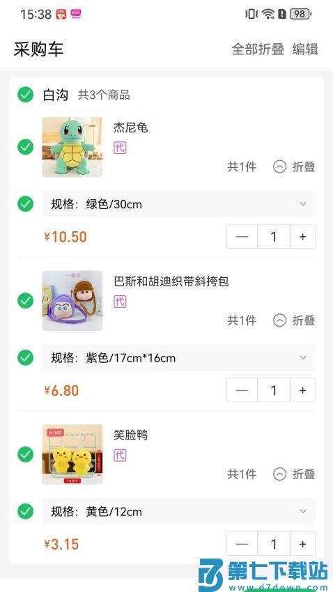 淘绒网最新版v1.0.6 1