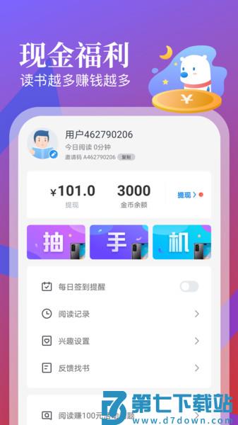 蛮多小说app官方版