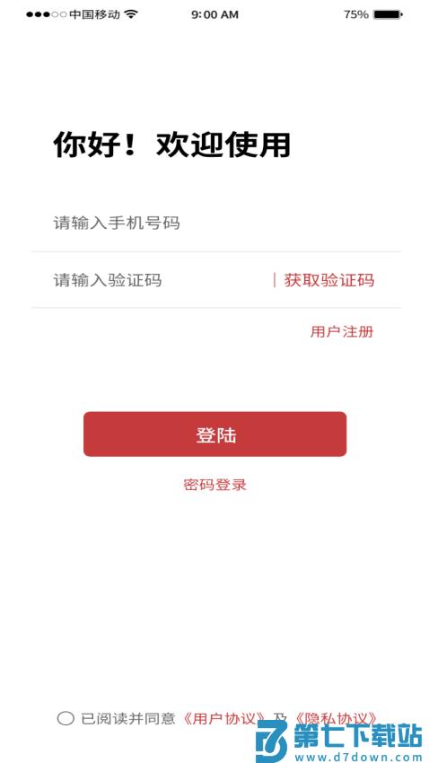 道群云医最新版v4.8.1 2