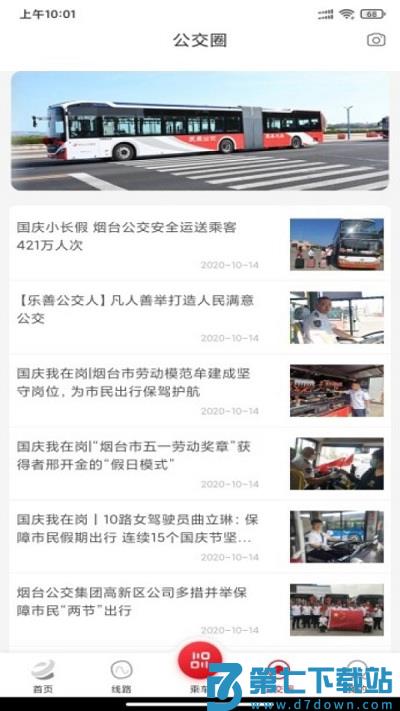 烟台公交最新版 v1.2.6 安卓官方版 3