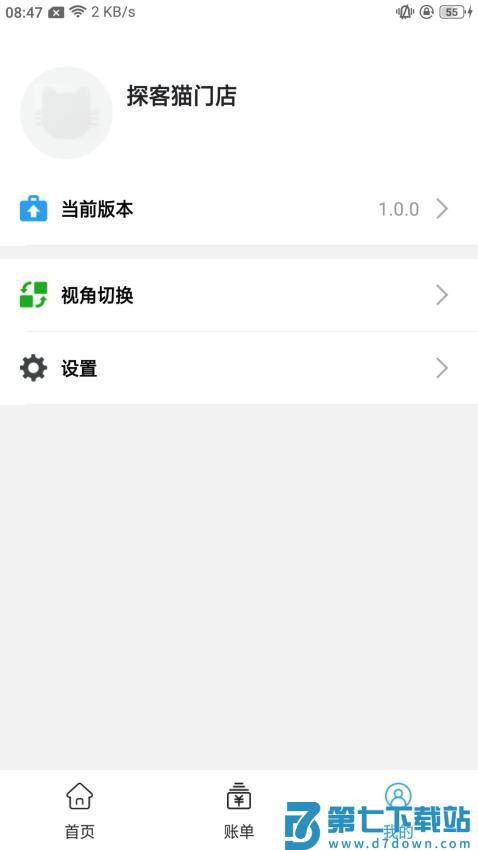 探客猫收款宝官方版v1.0.20 3