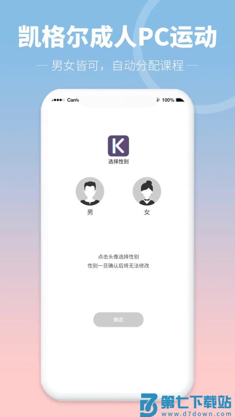 凯格尔成人PC运动v1.7.6 4