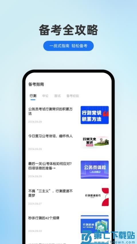 小北公考官网版v1.1.2 1