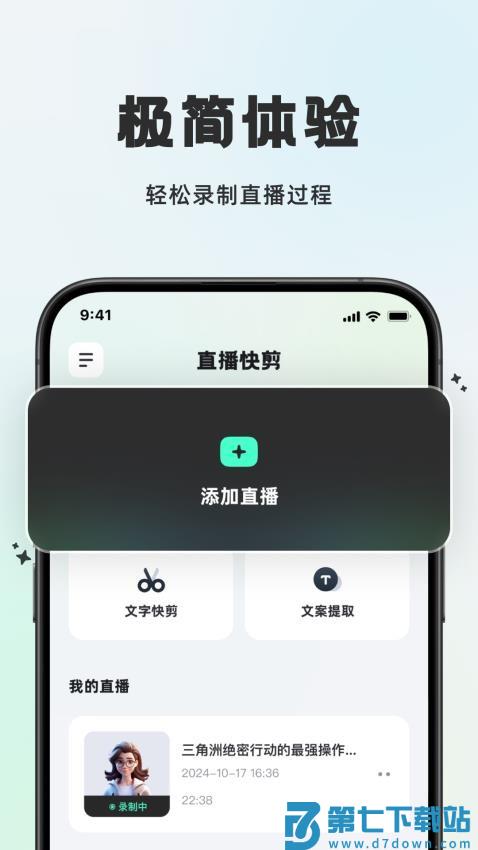 播播快剪免费版v1.0.5 2