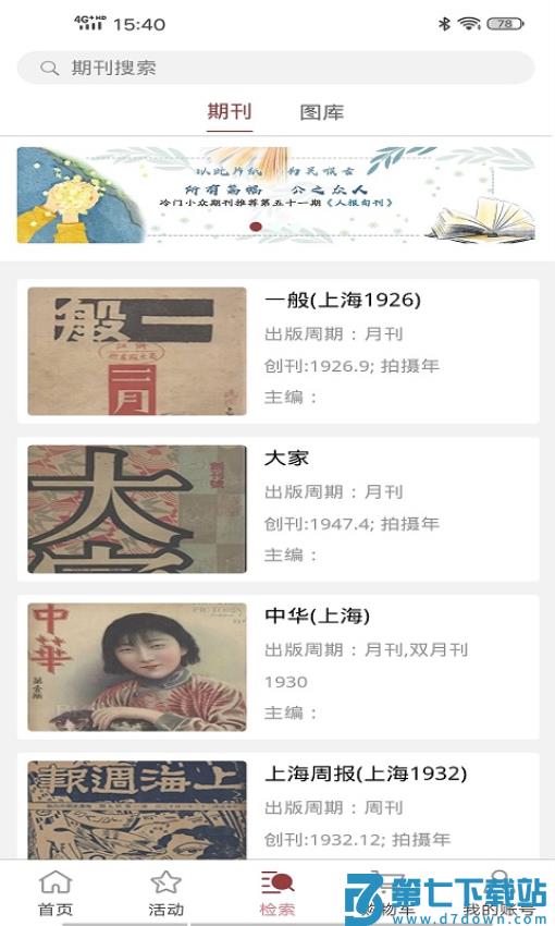 全国报刊索引免费v1.1.21 2