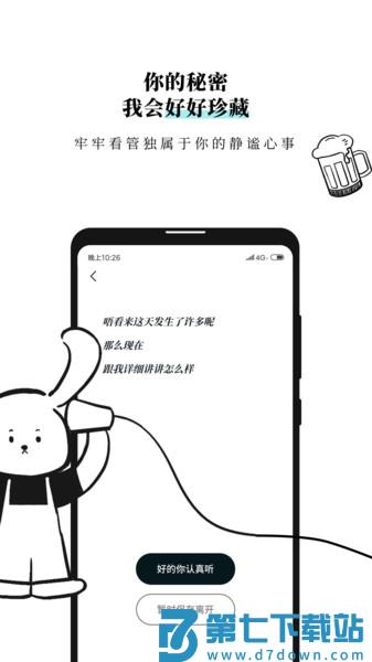 Moo日记软件v4.3.2 3