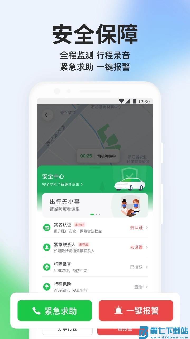 曹操出行乘客端appv6.1.9 1