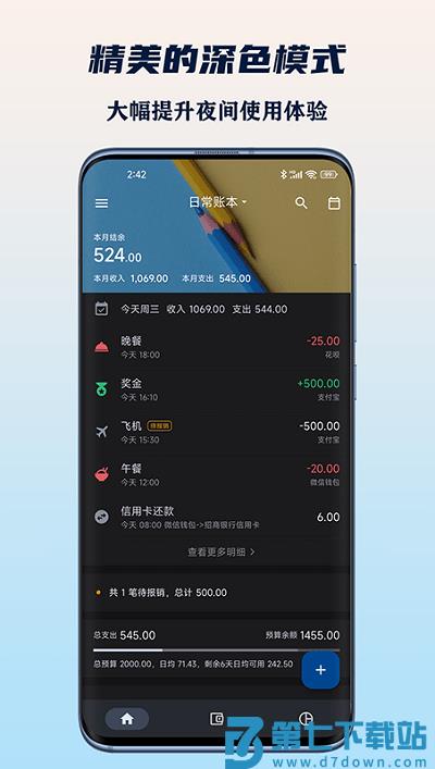小星记账手机版 v3.6.1 安卓版 0