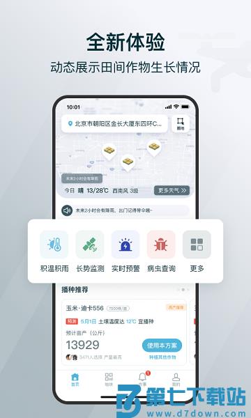 爱耕耘企业版v3.9.7 1
