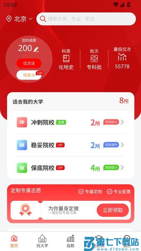 高考志愿智库版最新版v2.1.9 3